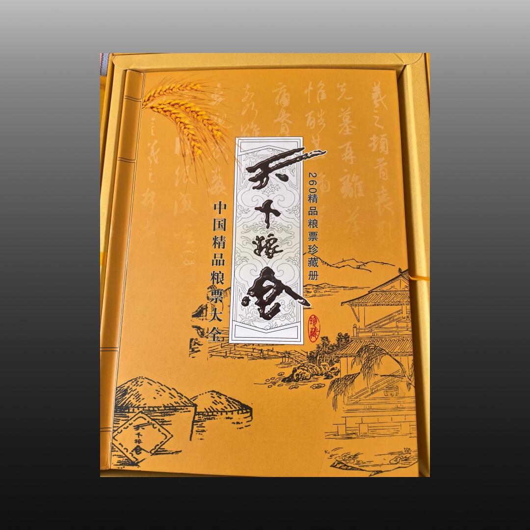 安欣曙华专场 天下粮仓一套11001