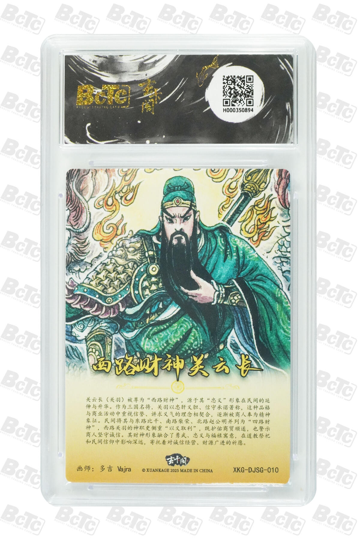 阳大大卡牌拍卖第91期（持续收拍品，周二晚上九点截拍，进群福利早知道） 【爆金】玄卡阁 三国英雄志 多吉 财神关云长