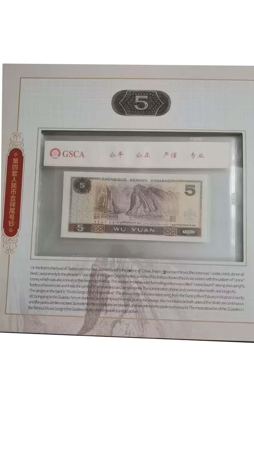 2026春季首场拍卖会 第四套人民币一套尾四号相同