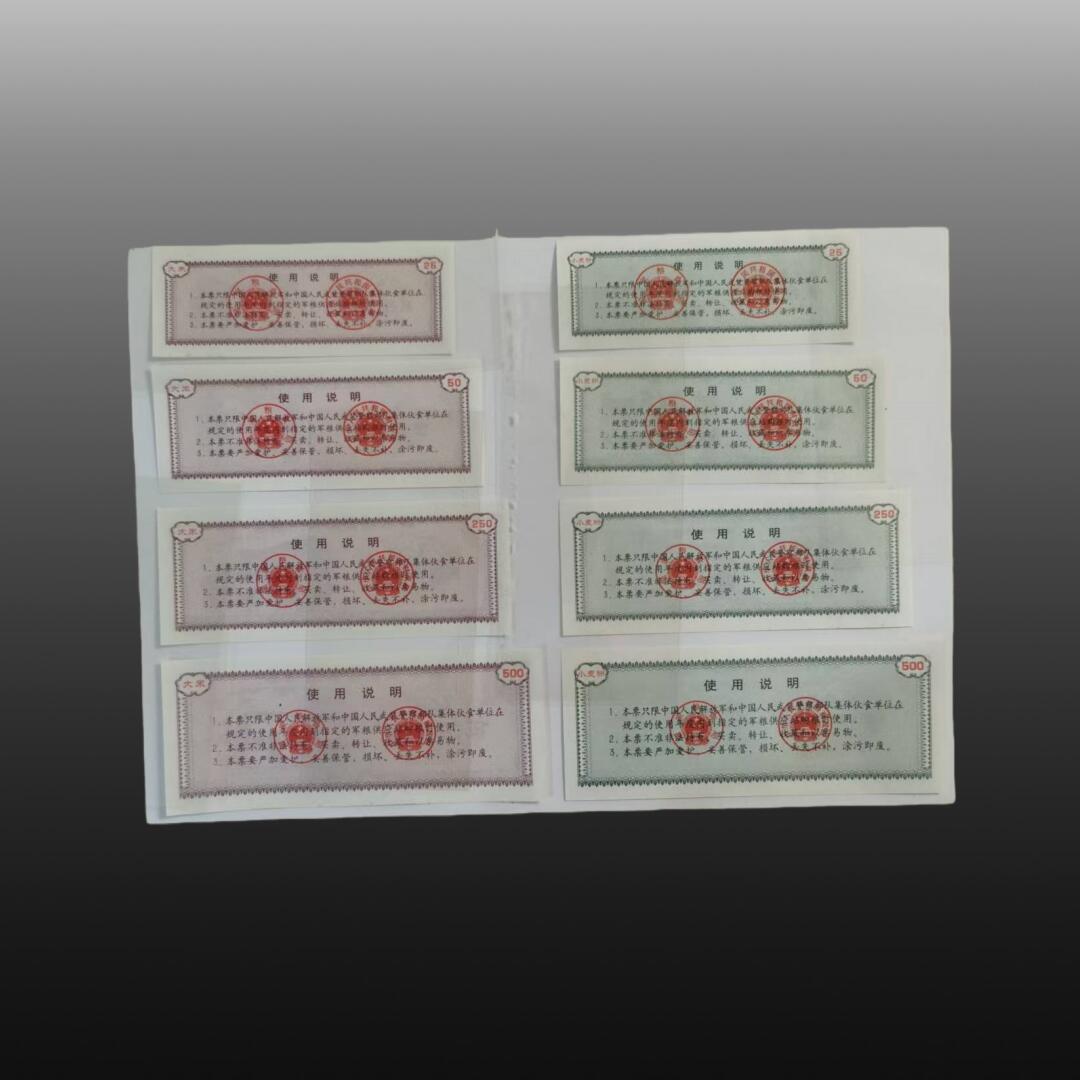 安欣票证程曦专场 2000年军用粮票样本（F组）8张一套