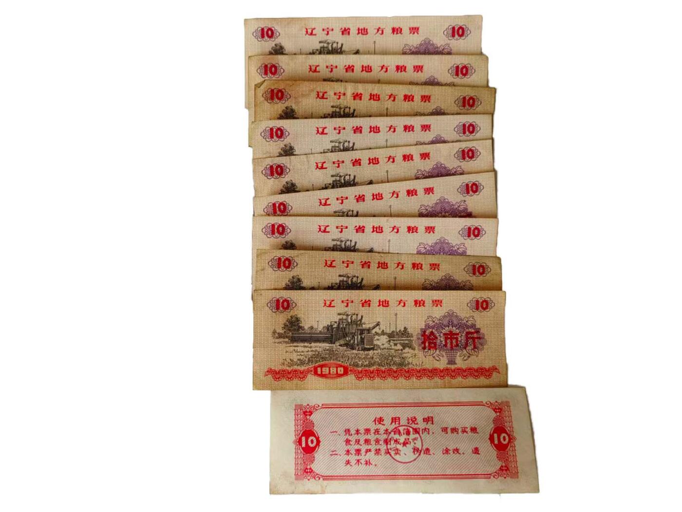 2026春季首场拍卖会 本地粮票