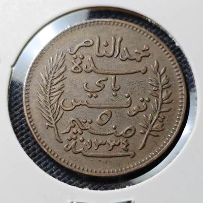 KK钱币收藏小铺  第386期  2月预留时间 周末发货 -  法属突尼斯5分铜币