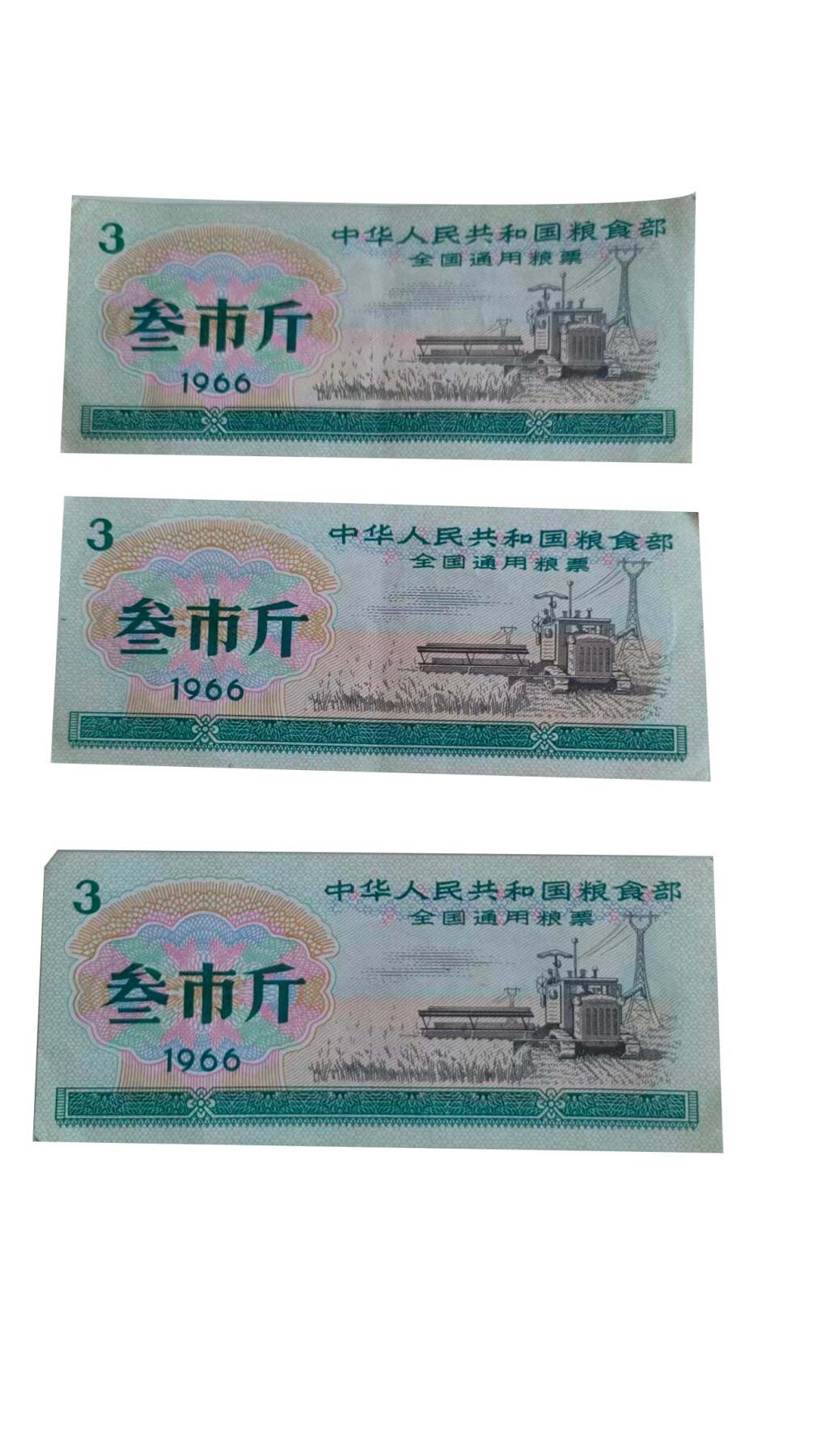 2026春季首场拍卖会 粮票一组+地方粮票一组