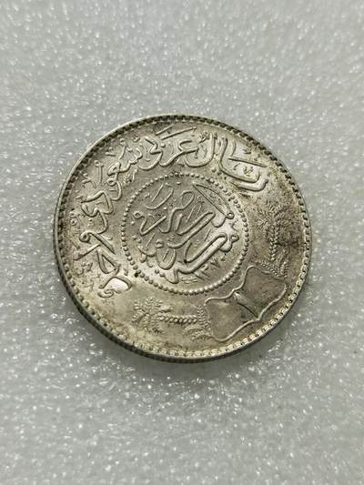 天下钱庄专场欢迎参拍 - 沙特阿拉伯1里亚尔银币