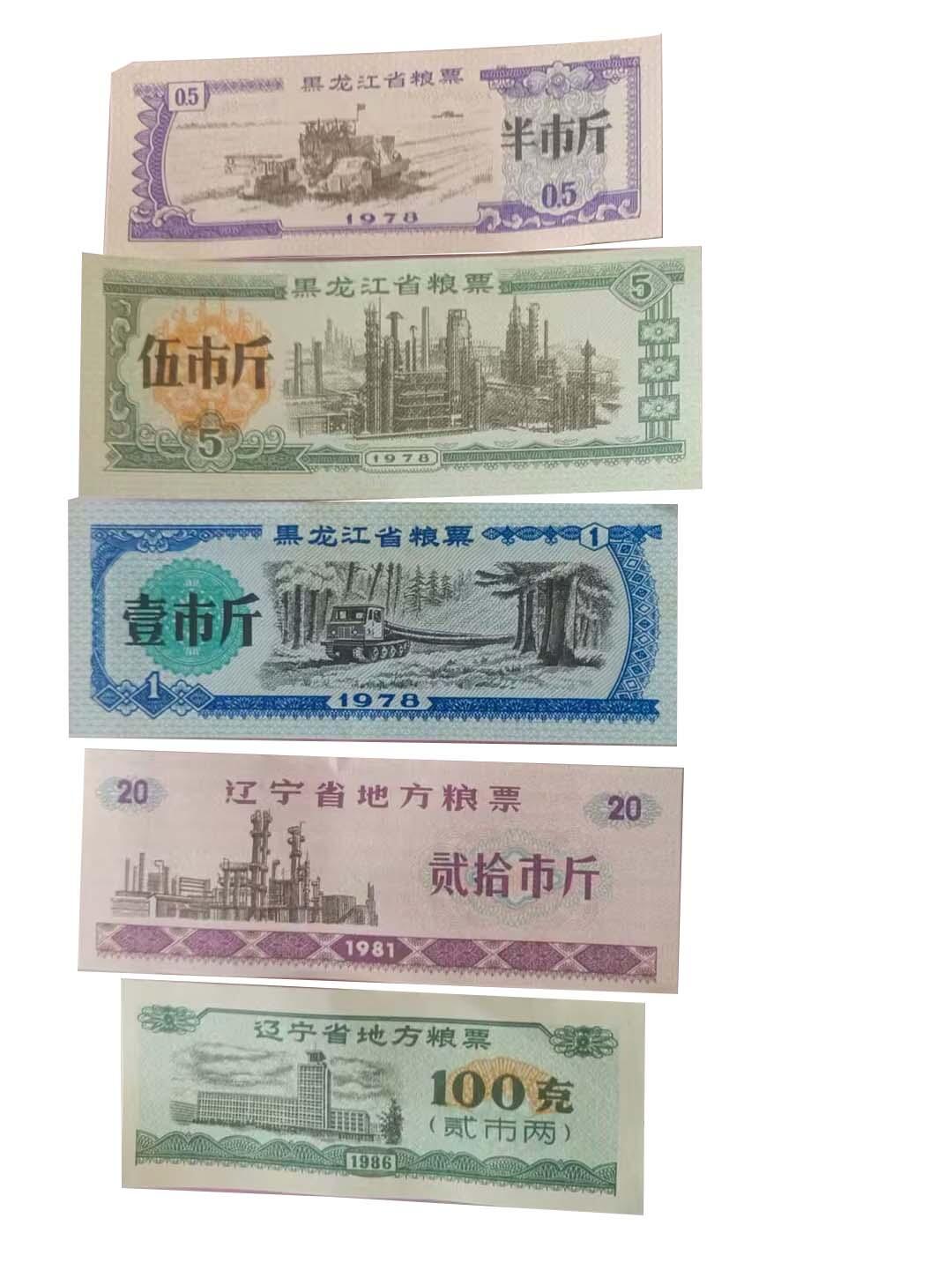 2026春季首场拍卖会 粮票一组