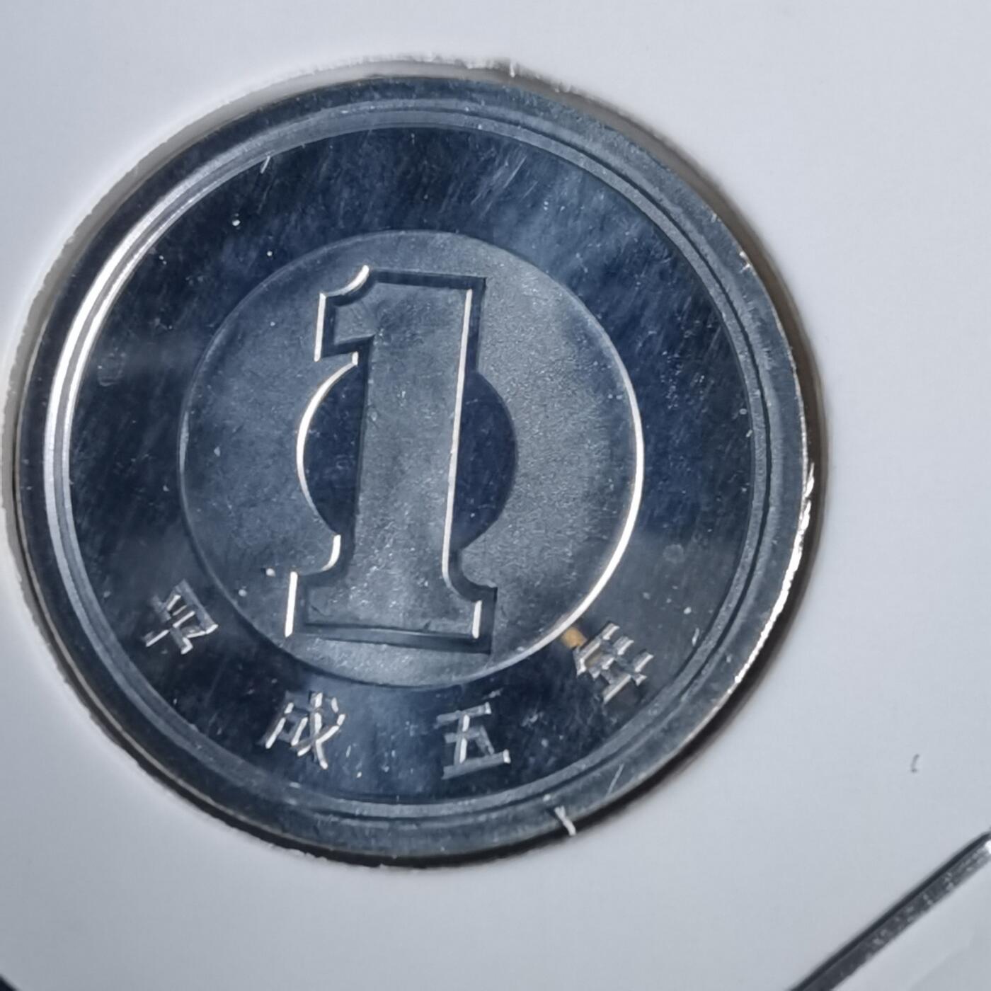 沼泽如烟--第953场 平成五年一円