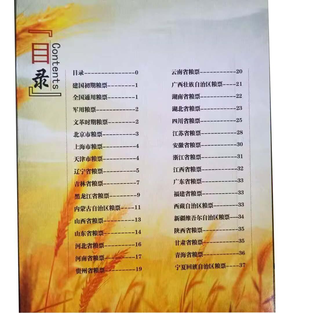 2026春季首场拍卖会 中华人民共和国粮票大全275枚