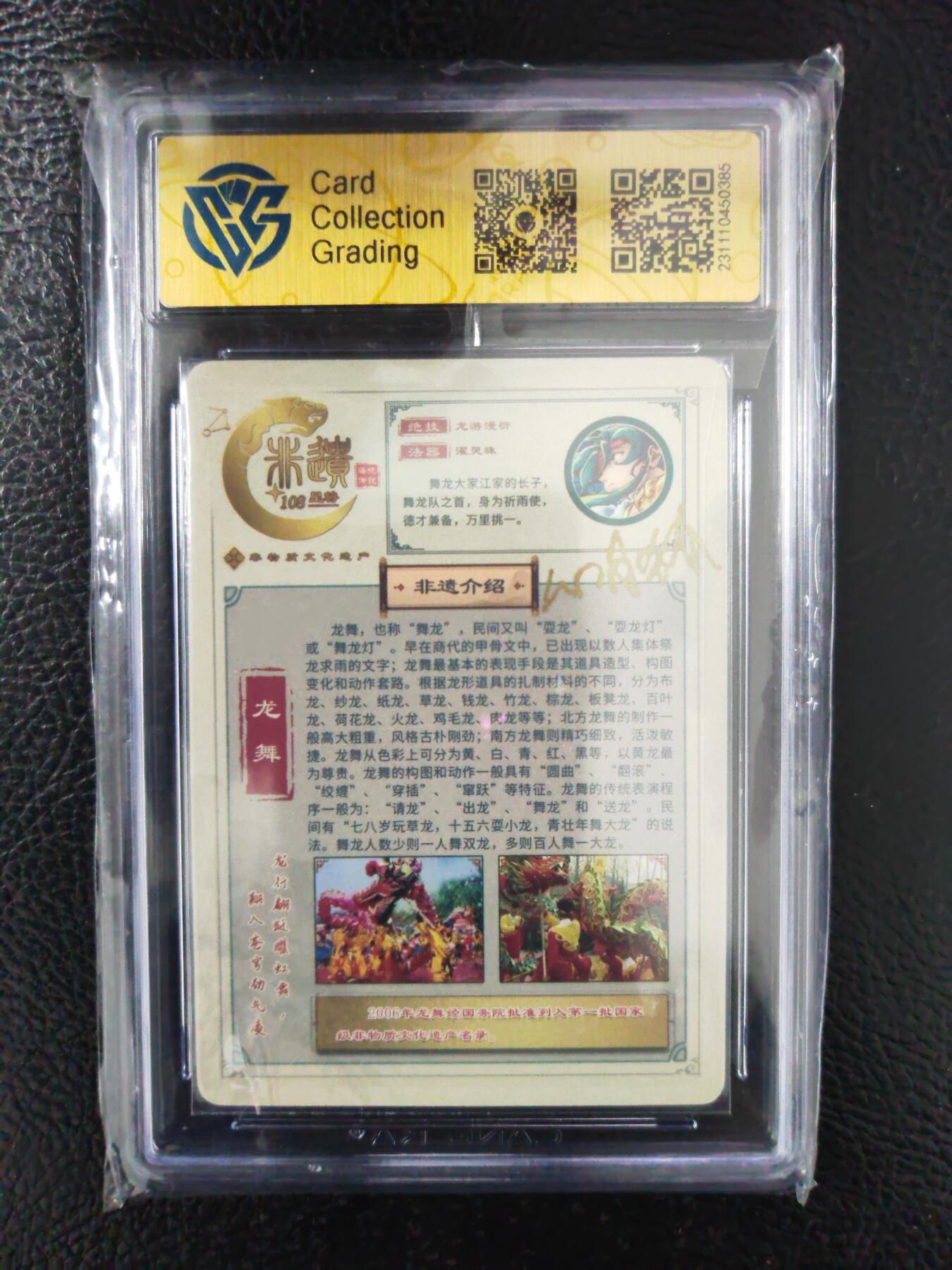 阳大大卡牌拍卖第91期（持续收拍品，周二晚上九点截拍，进群福利早知道） 【亲签】海境传说 非遗108星将 江少游 限编44/108