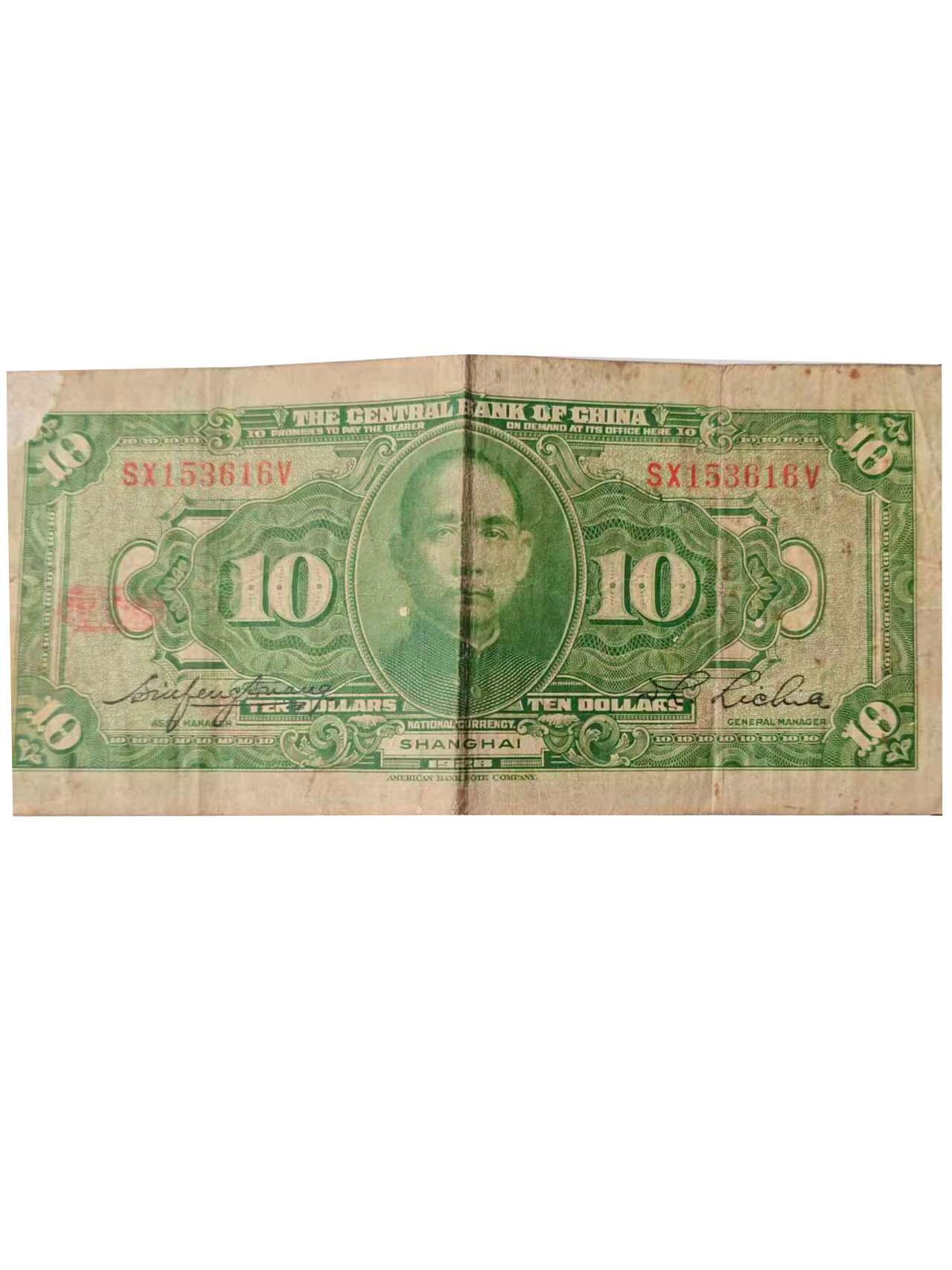 2026春季首场拍卖会 中国银行伍拾园 中央银行拾园