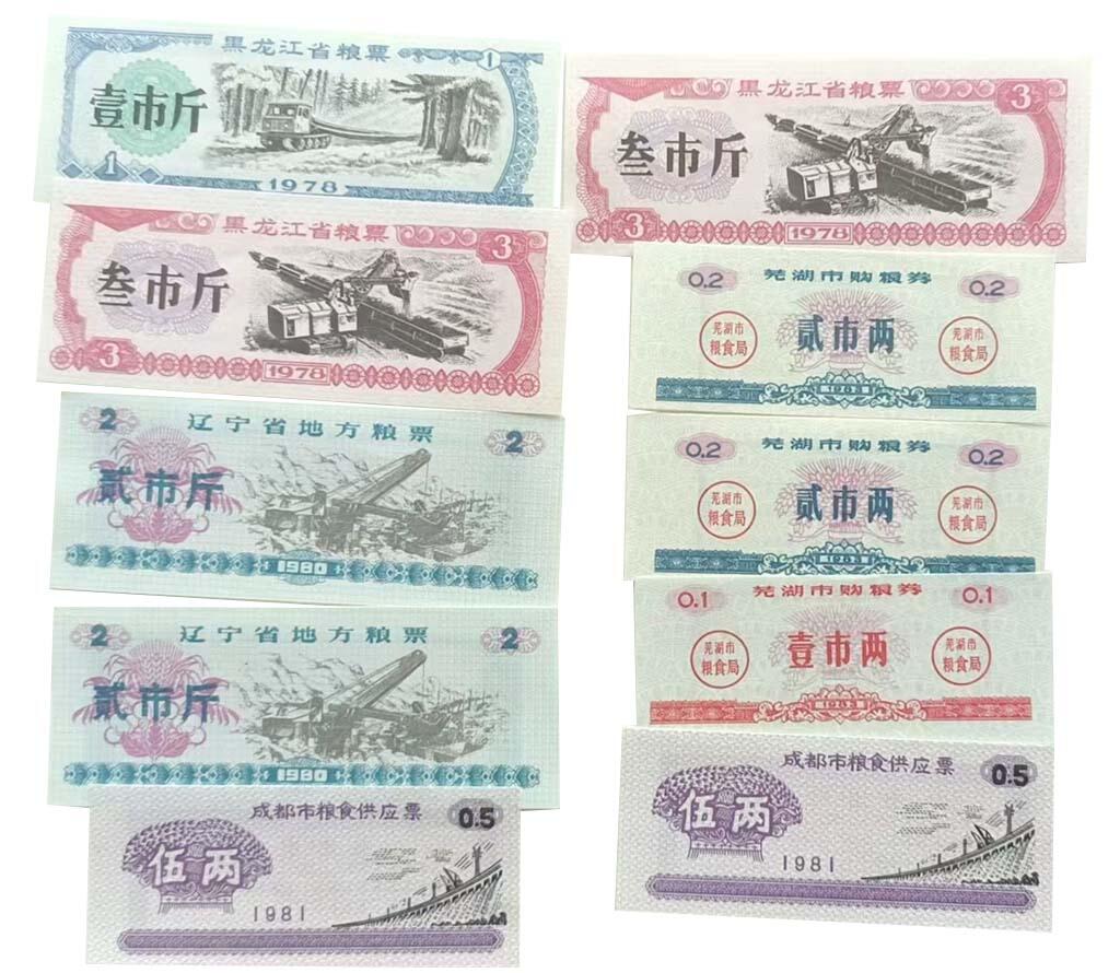 2026春季首场拍卖会 地方粮票