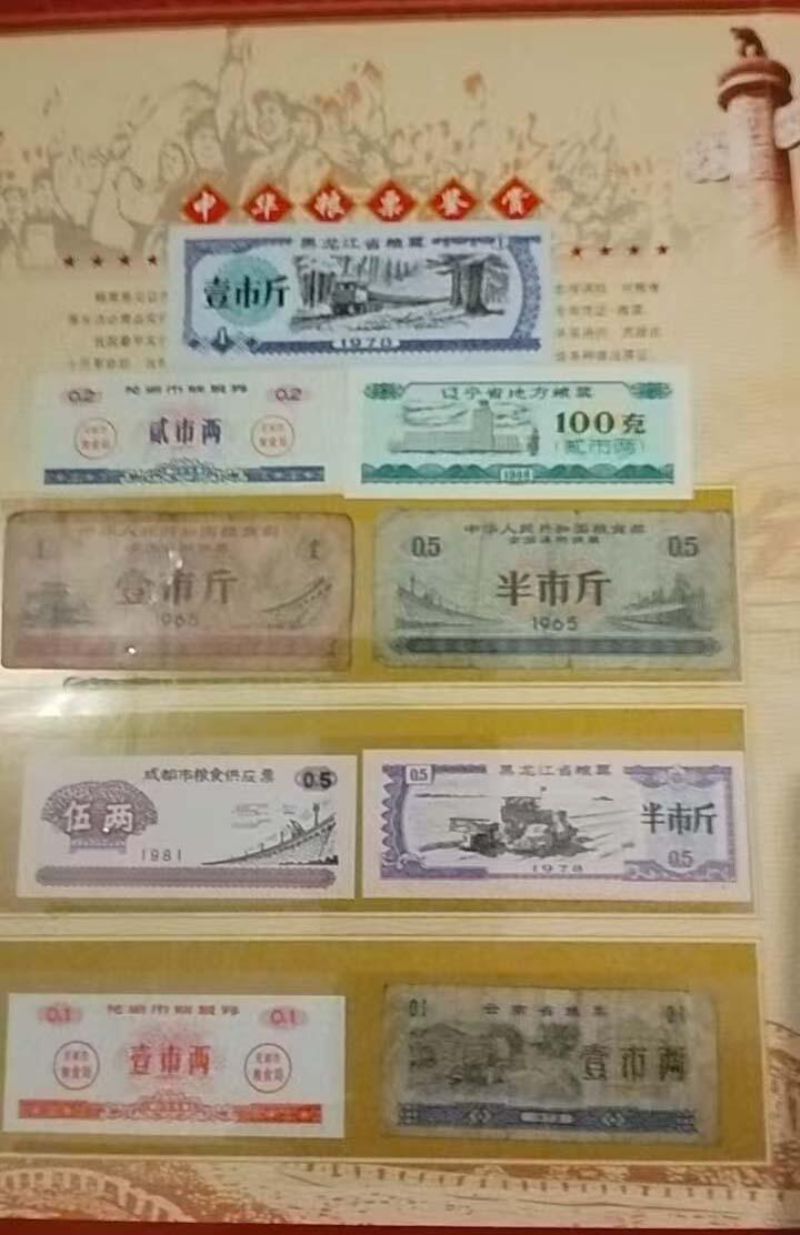 2026春季首场拍卖会 粮票第三套人民币珍藏册