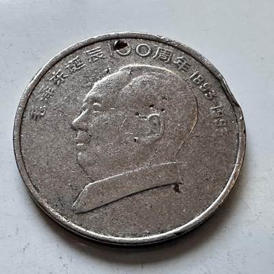 🌹外币初藏🌹🐯2026年第3场  每周二四六晚8️⃣点 接代拍 - 1993年毛泽东纪念币—13