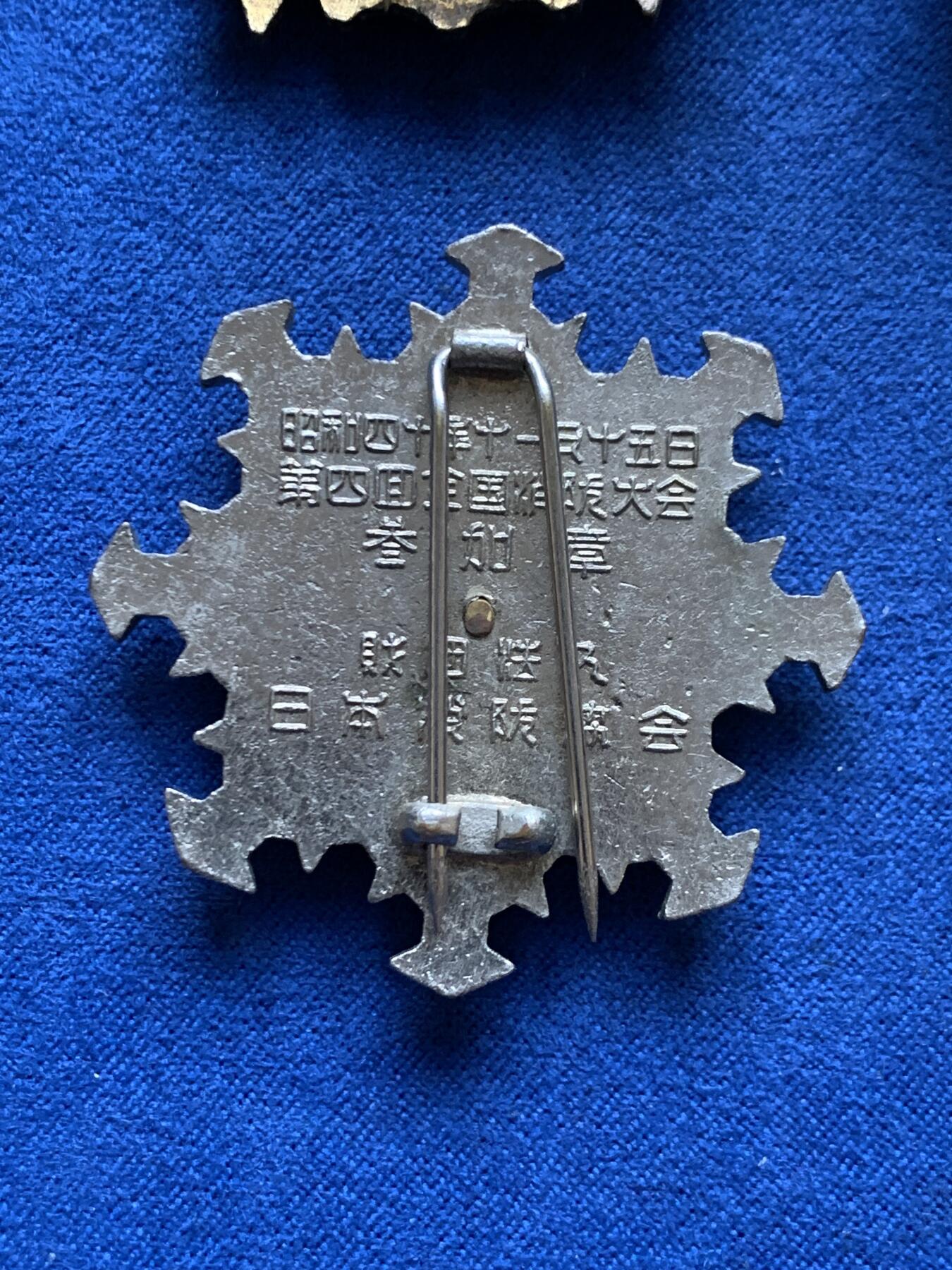 《竞宝斋》第454场 周日，周一 2场连拍 （全场包邮，欢迎送拍） 四枚一组 日本消防团纪念章，保存不错，形状优美，总重140克，细节见图