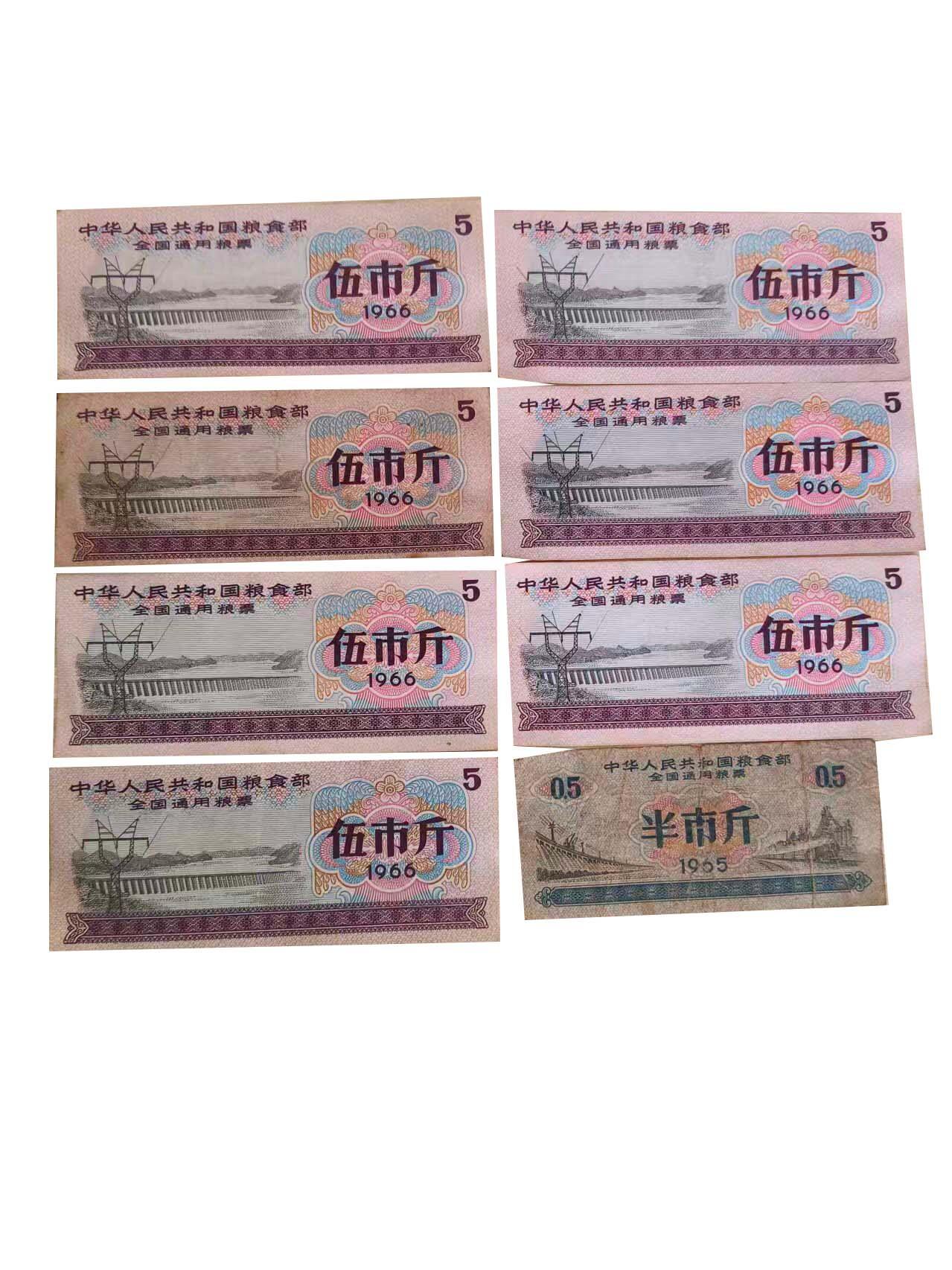 2026春季首场拍卖会 全国通用粮票8张