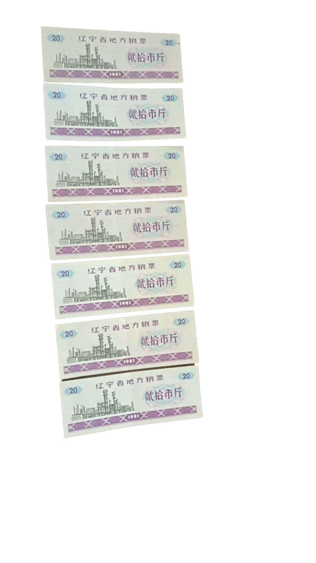 2026春季首场拍卖会 地方粮票共计47张