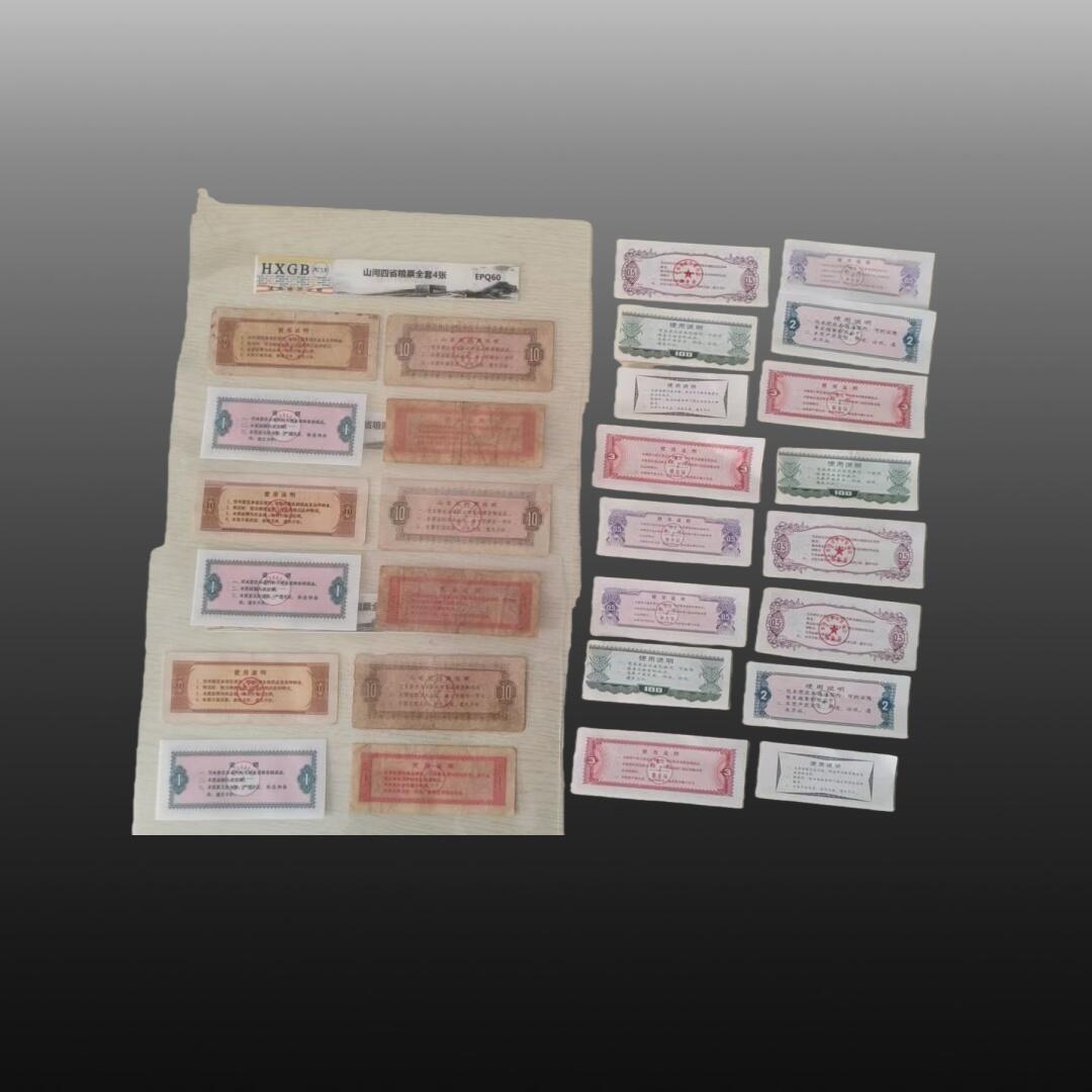 安欣票证书薇专场 粮票