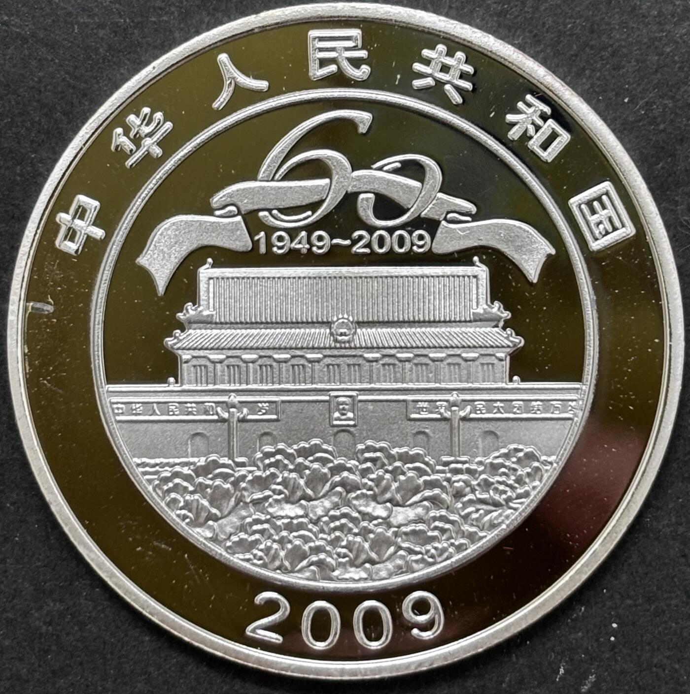文馨钱币收藏 2026新年第二场（第 288 场）【长期接代拍品】 中华人民共和国成立 60 周年精制纪念章——祖国腾飞题材，不知道是不是银，第一次收到这种，重量看图