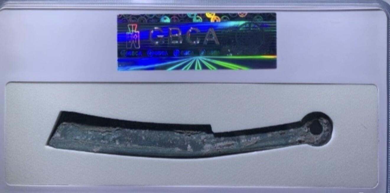 先秦明刀右一，公博85分，好品好版。