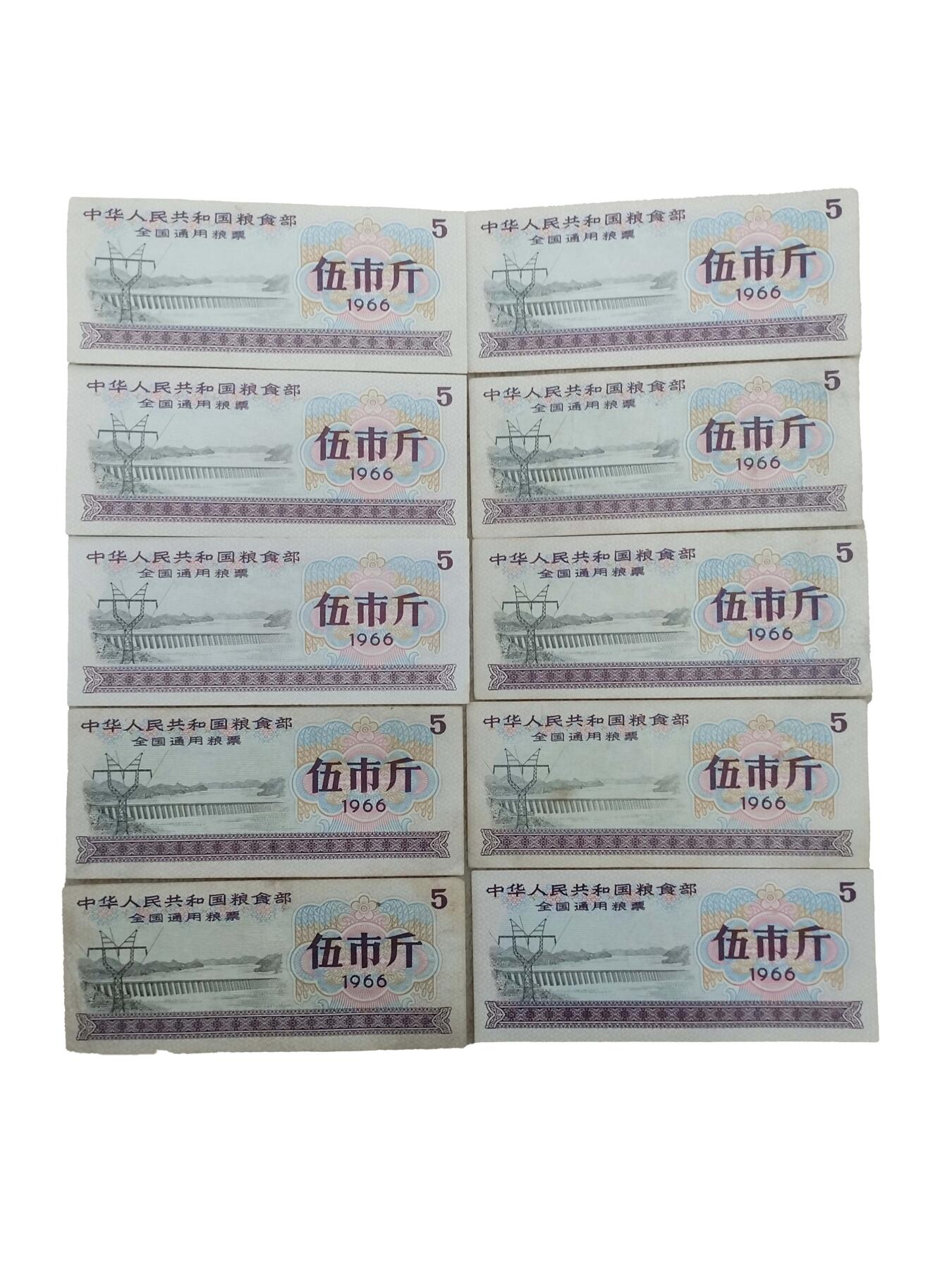 2026春季首场拍卖会 全国通用粮票（10张）