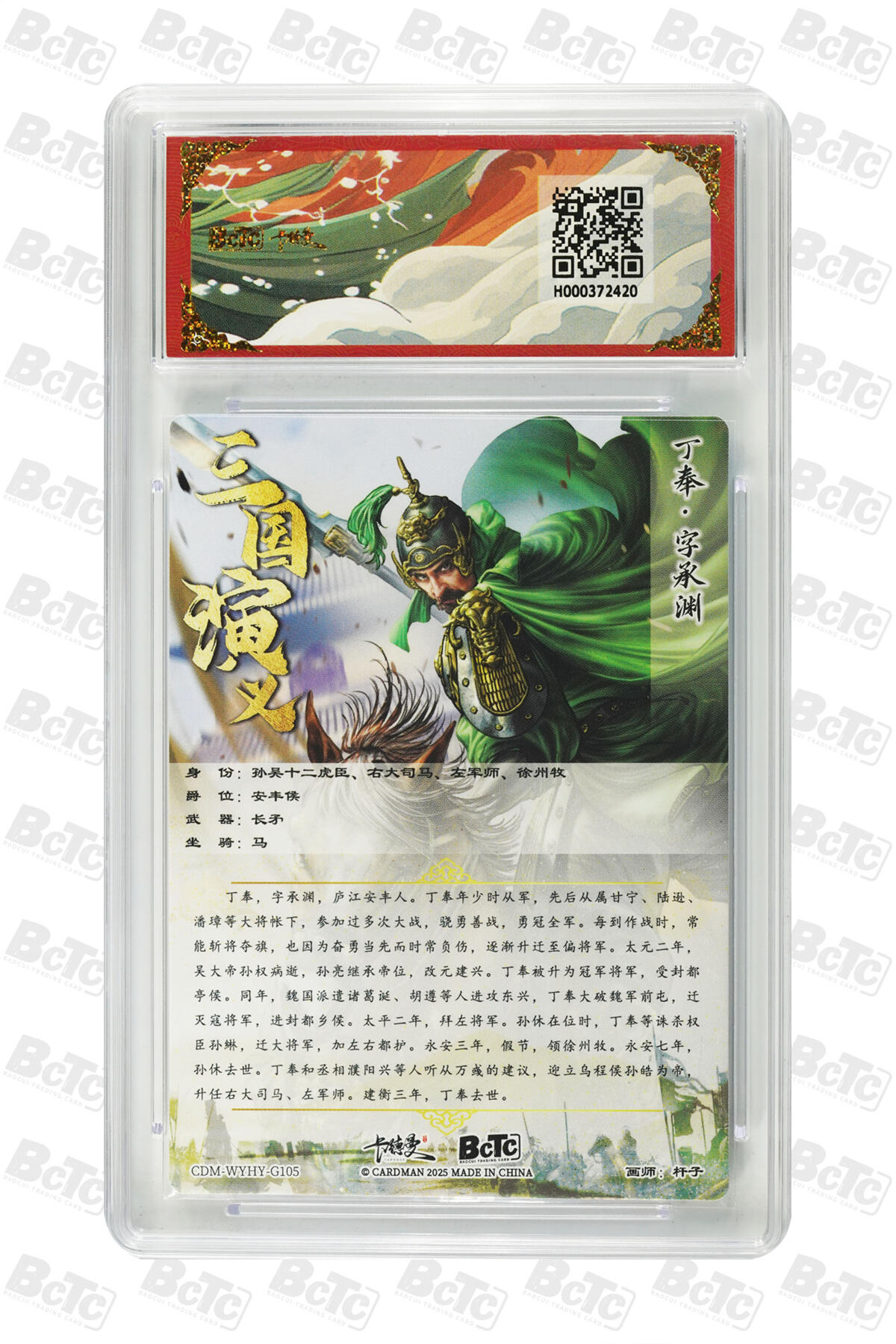 阳大大卡牌拍卖第98期（持续收拍品，周六晚上九点截拍，进群福利早知道） 【折光粗闪】卡德曼联名限定礼盒 武韵红颜 三国演义 杆子 丁奉 折光粗闪 