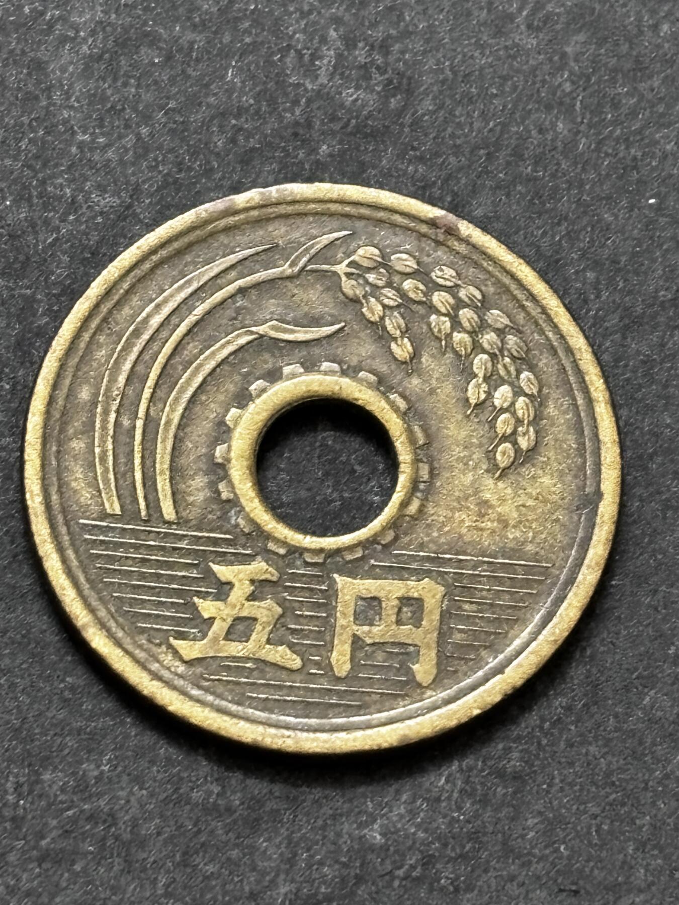 文馨钱币收藏 2026新年第二场（第 288 场）【长期接代拍品】 少见特年，日本昭和 32 年繁体国五元