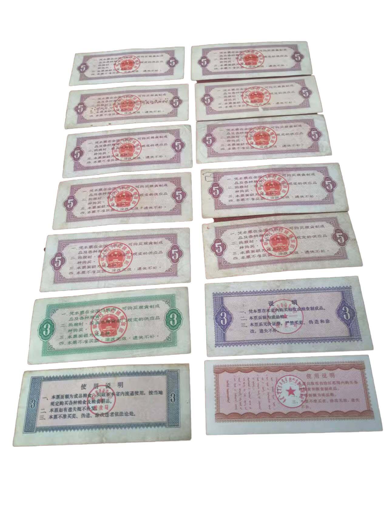 2026春季首场拍卖会 粮票一组