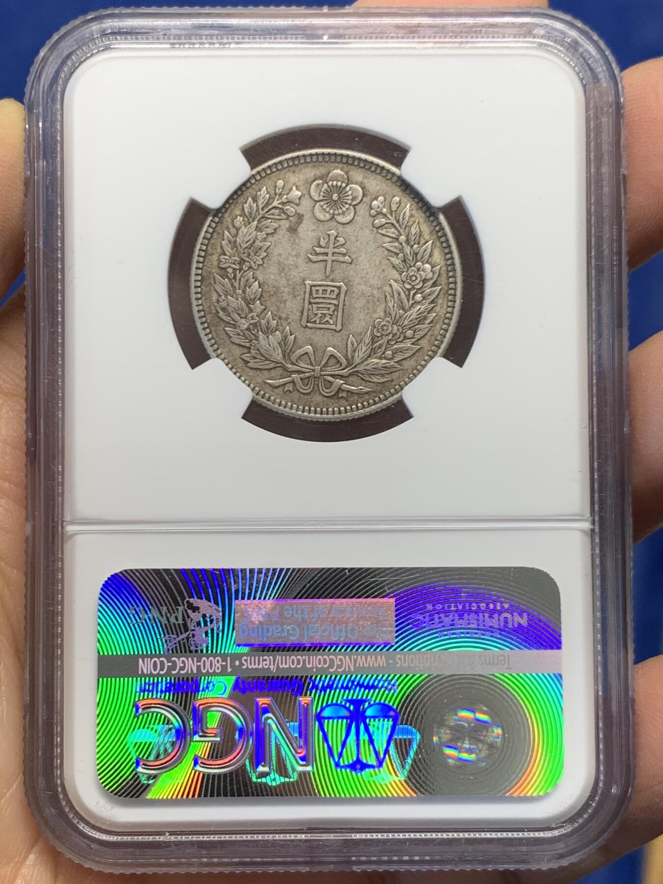 《竞宝斋》第454场 周日，周一 2场连拍 （全场包邮，欢迎送拍） NGC AU58  朝鲜1907年光武十一年半圆 小版稀少年份 百年原味通体自然老彩，正面蟠龙戏珠图，龙身盘踞如环，背面上方为“李花章”（五瓣木槿花），下方交叉的桔梗花（左）与李花（右）