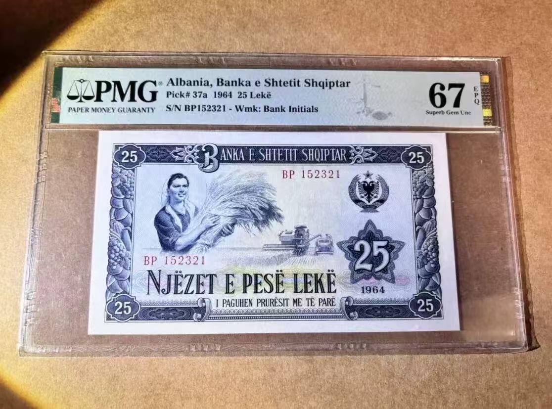 【礼羽收藏】🌏世界钱币拍卖第118期 阿尔巴尼亚 1964年25列克 PMG67EPQ 中国代印 高分