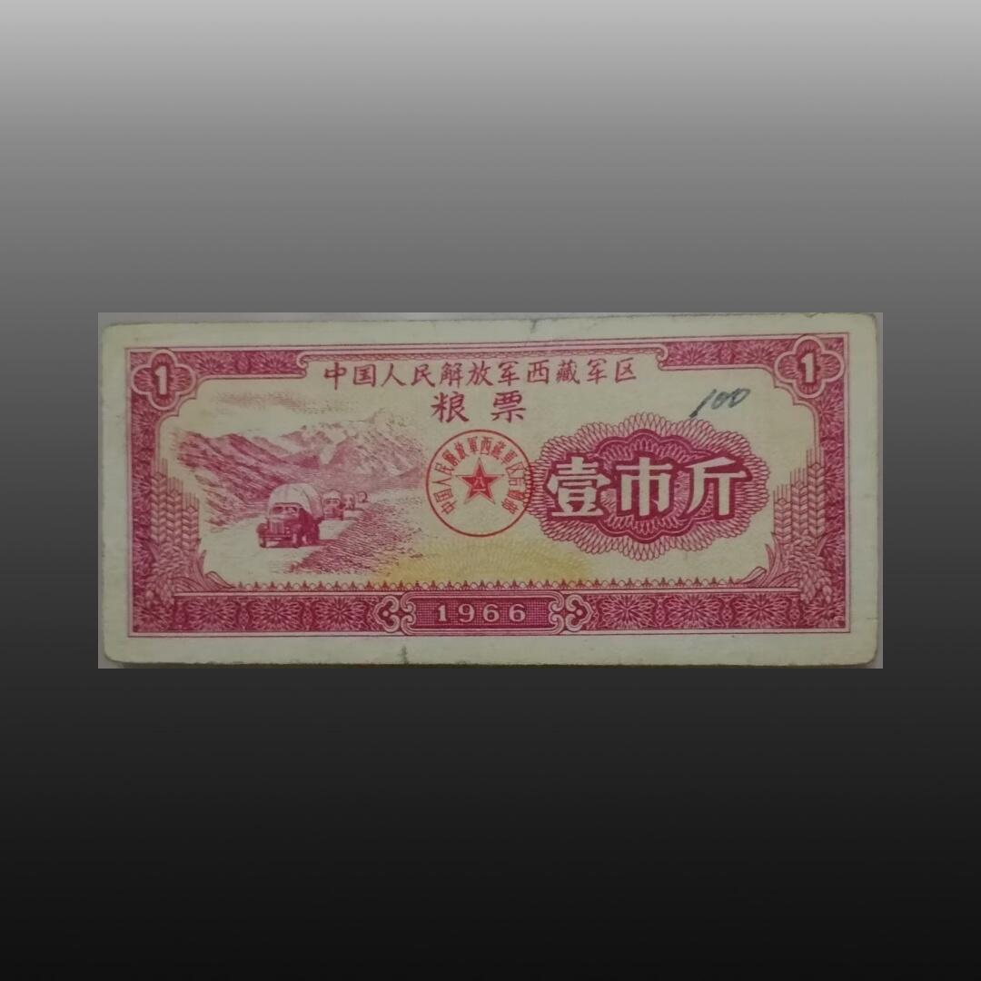 安欣票证程曦专场 粮票