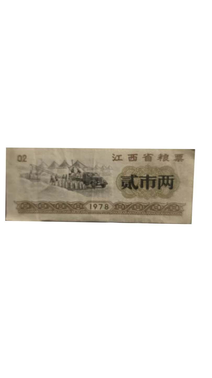 2026春季首场拍卖会 1978年1972年1982年各类粮票共135张