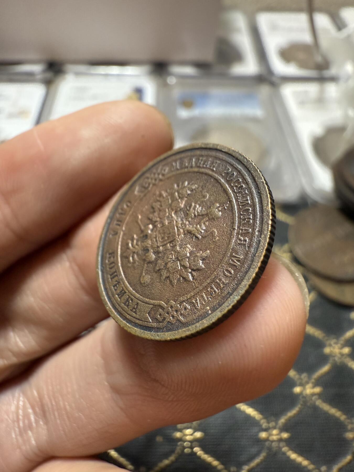 南宋泉阁俄币 外币 国币 专场第二十一期 【送拍无额外佣金】 沙俄 1914年 尼古拉二世1戈比小比铜币 СПБ彼得堡造币厂 通货好品 