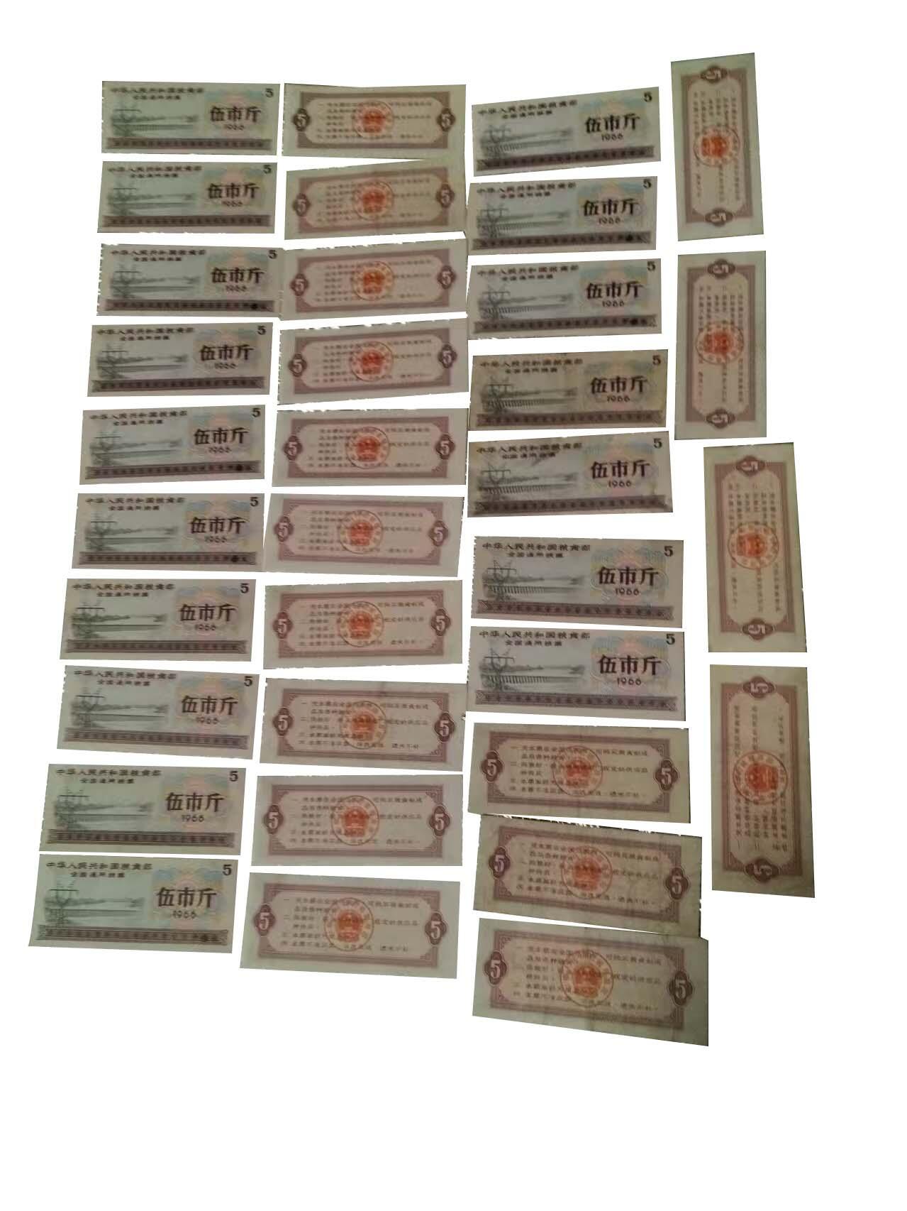 2026春季首场拍卖会 全国通用粮票伍市斤34张和叁市斤9张