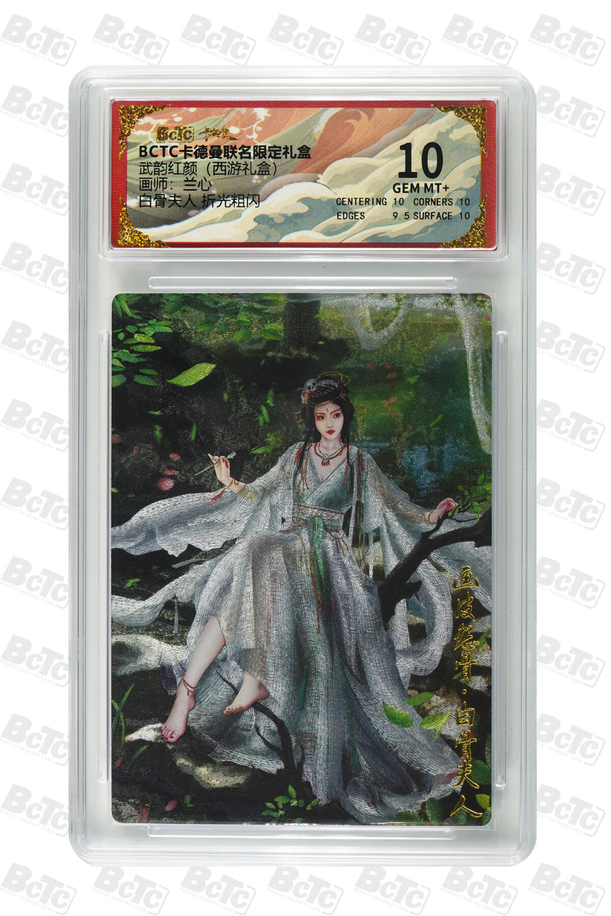 阳大大卡牌拍卖第92期（持续收拍品，周五晚上九点截拍，进群福利早知道） 【折光粗闪】卡德曼联名限定礼盒 武韵红颜 西游礼盒 兰心 白骨夫人 折光粗闪 