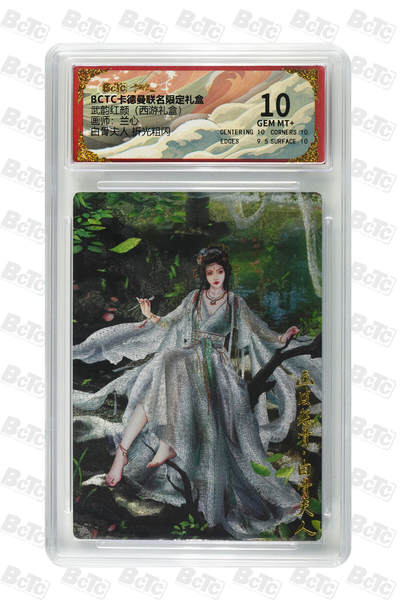 阳大大卡牌拍卖第92期（持续收拍品，周五晚上九点截拍，进群福利早知道） - 【折光粗闪】卡德曼联名限定礼盒 武韵红颜 西游礼盒 兰心 白骨夫人 折光粗闪 