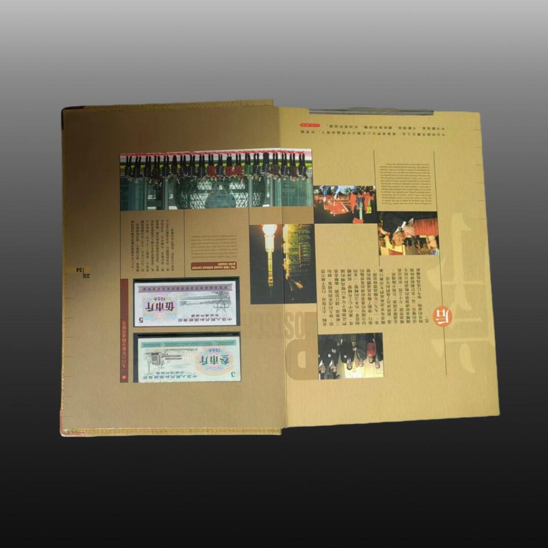 安欣票证程曦专场 全国粮票纪念册