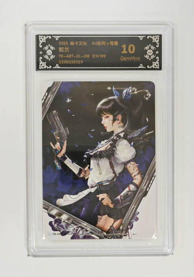 周六第99期阳大大卡牌拍卖第99期（持续收拍品，周六晚上九点截拍，进群福利早知道） - 【限编】焱卡文化 Art系列×毒瘤 蛇兰 限编129/199