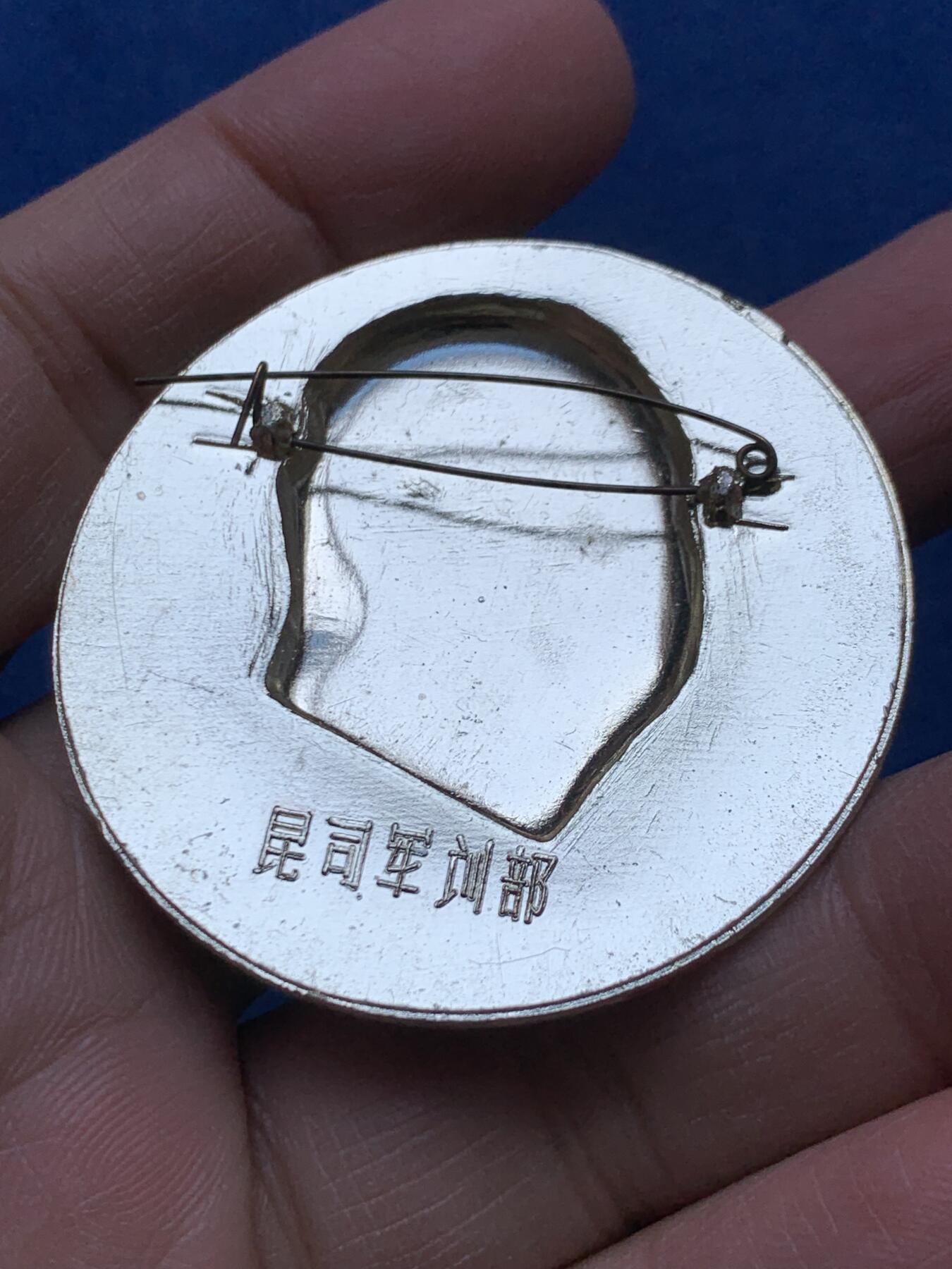 《竞宝斋》第454场 周日，周一 2场连拍 （全场包邮，欢迎送拍） 毛章1枚，尺寸46.5mm