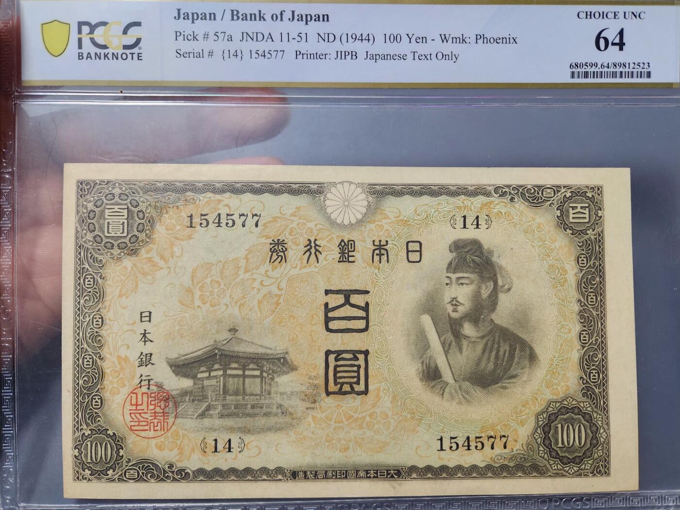 1月3号晚上8点 外国纸币自动截拍第79场 日本第二版100元 PCGS64