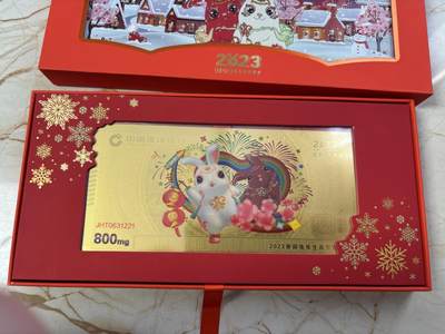 第186期拍卖 - CCTVC春晚兔年压岁金2023建行兔年生肖贺岁金钞800mg足金（带原装礼盒和鉴定证书）