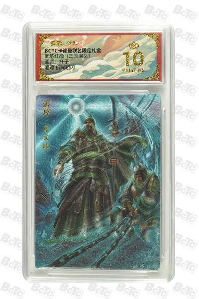 阳大大卡牌拍卖第98期（持续收拍品，周六晚上九点截拍，进群福利早知道） - 【爆金折光粗闪】卡德曼联名限定礼盒 武韵红颜 三国演义 杆子 潘璋 折光粗闪 