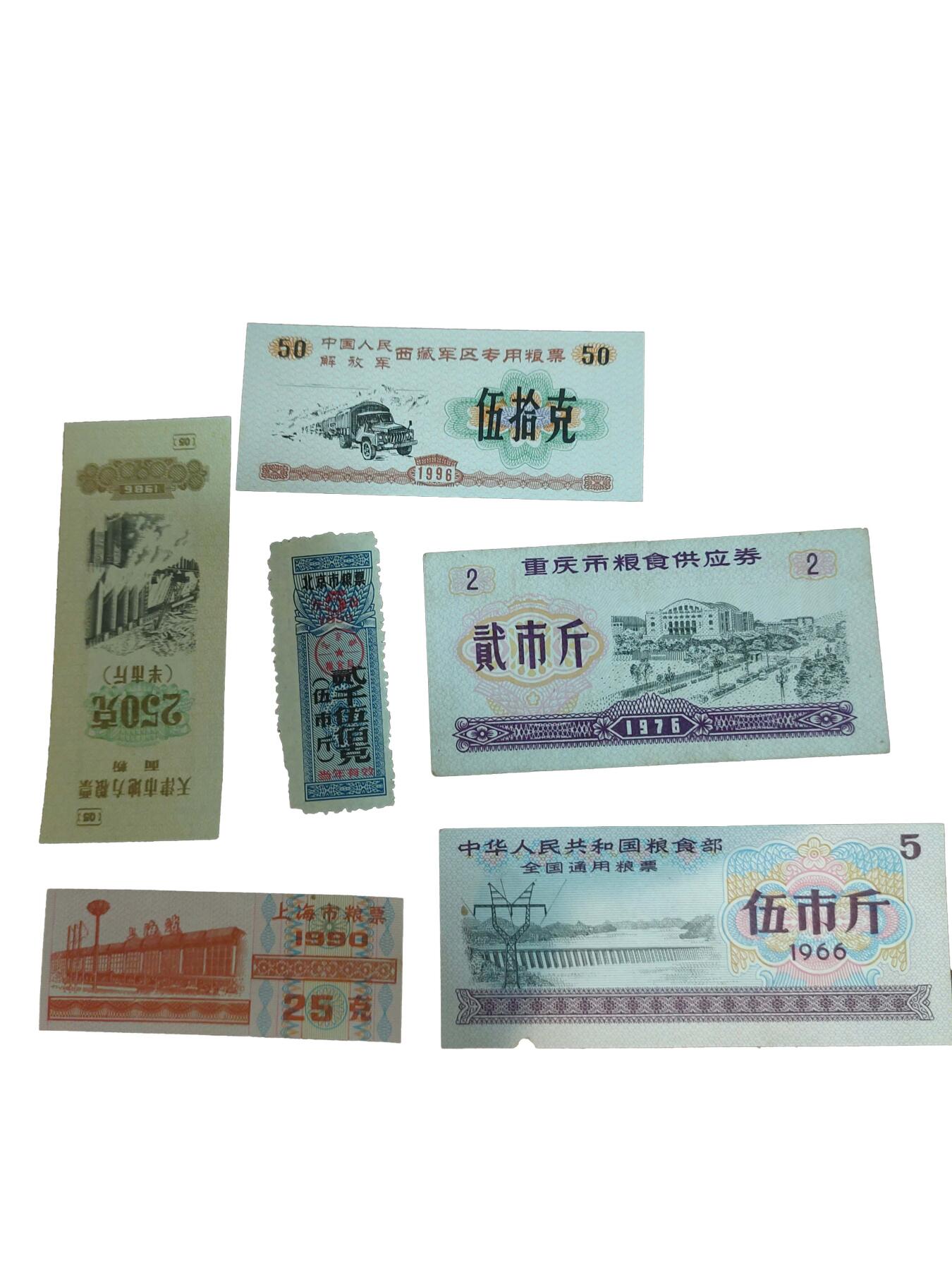 2026春季首场拍卖会 各类粮票一组