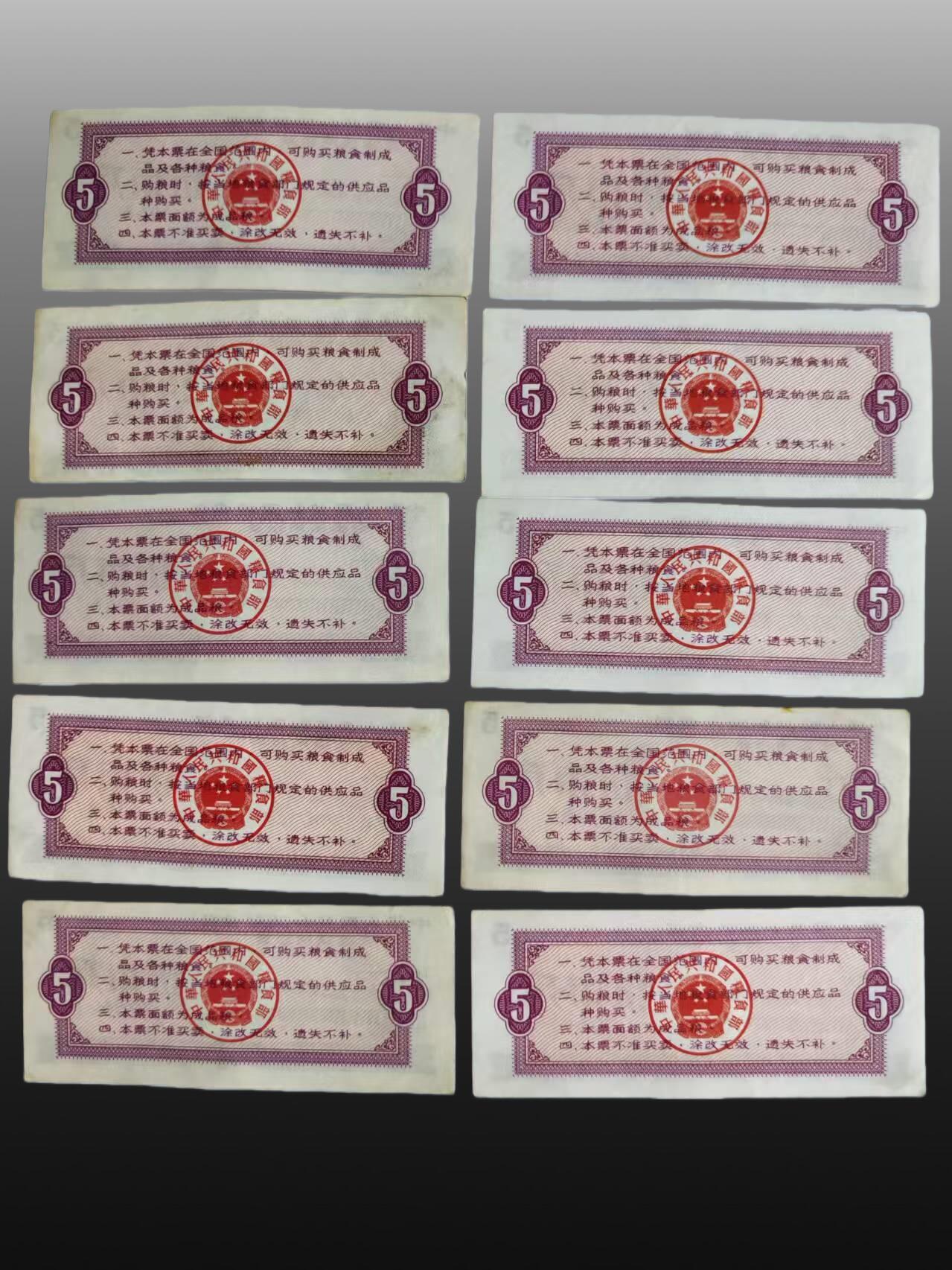 安欣票证书薇专场 全国通用粮票