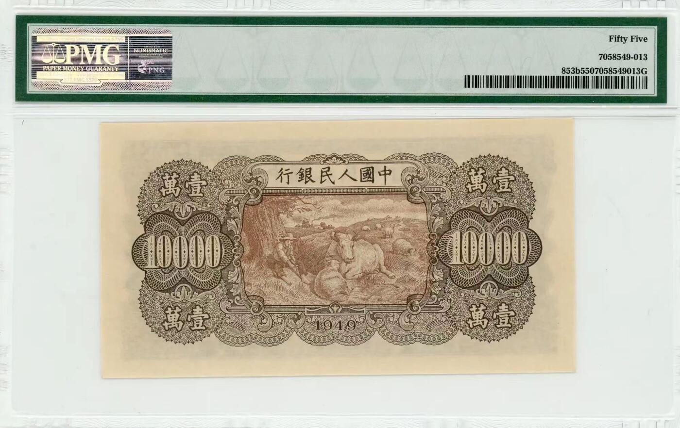 一版大面值双马耕地稀少五星水印，美评PMG55全新直版豹子身，至少3颗清晰水印，售价6800包顺丰