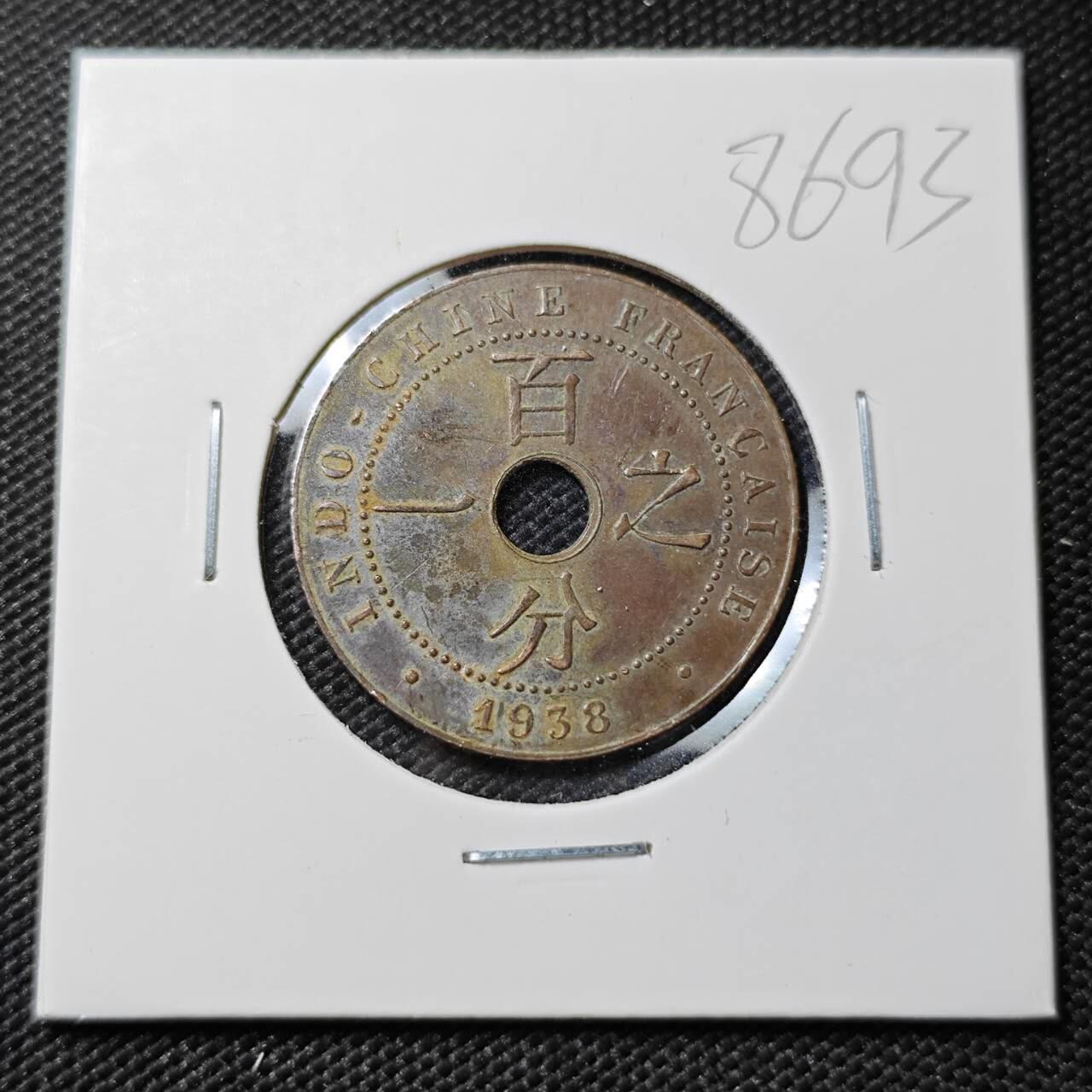 KK钱币收藏小铺  第386期  2月预留时间 周末发货  1938法属印支百分之一铜币