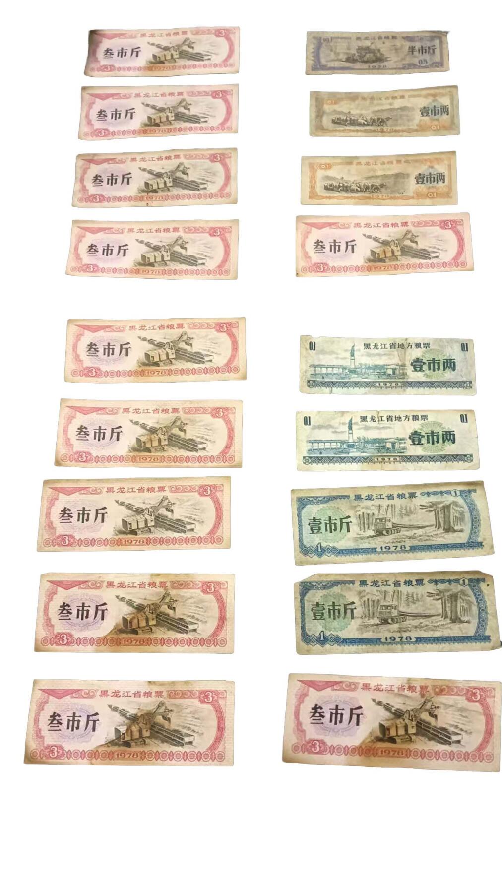 2026春季首场拍卖会 黑龙江省粮票