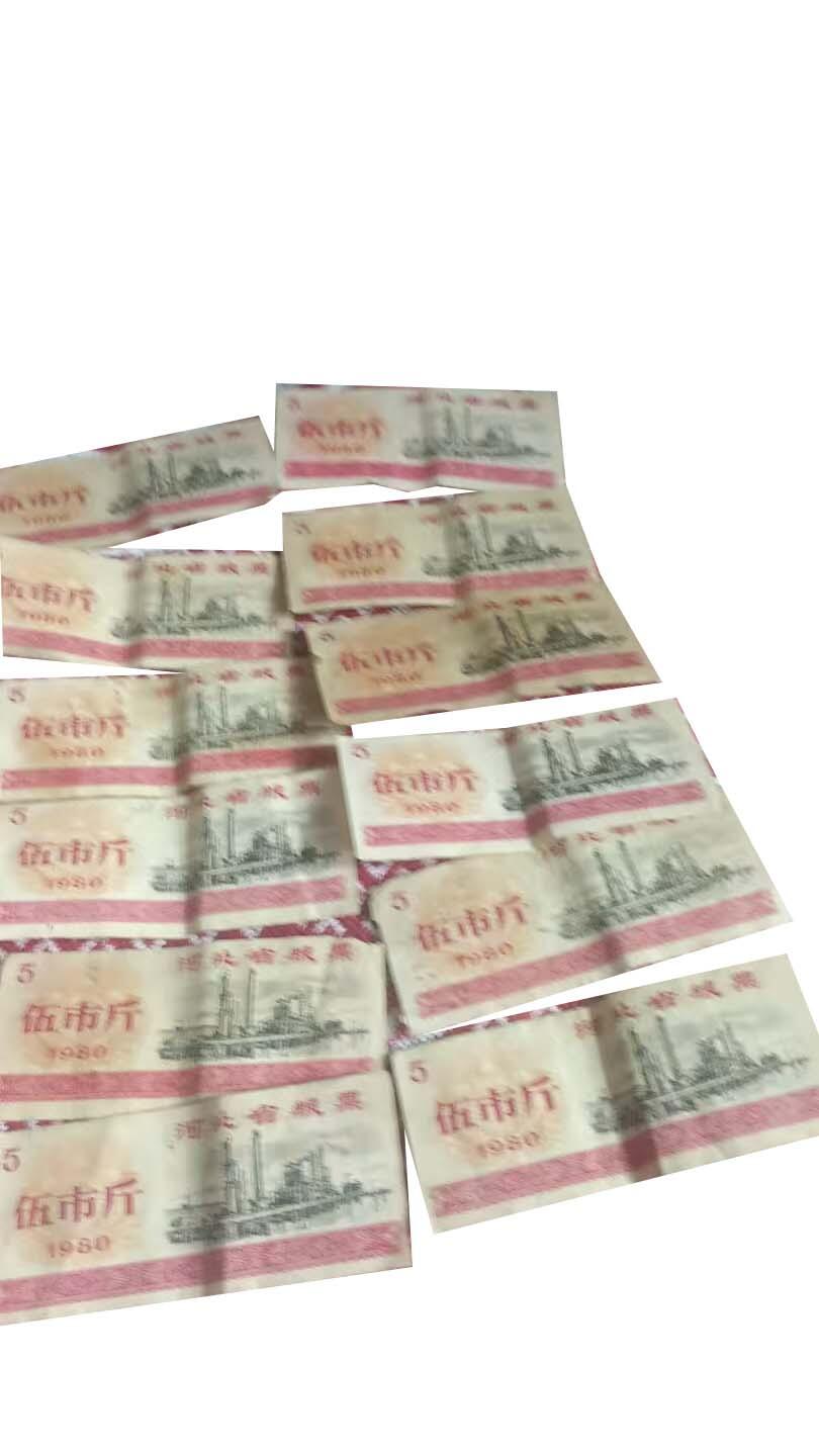 2026春季首场拍卖会 河北地区伍市斤粮票