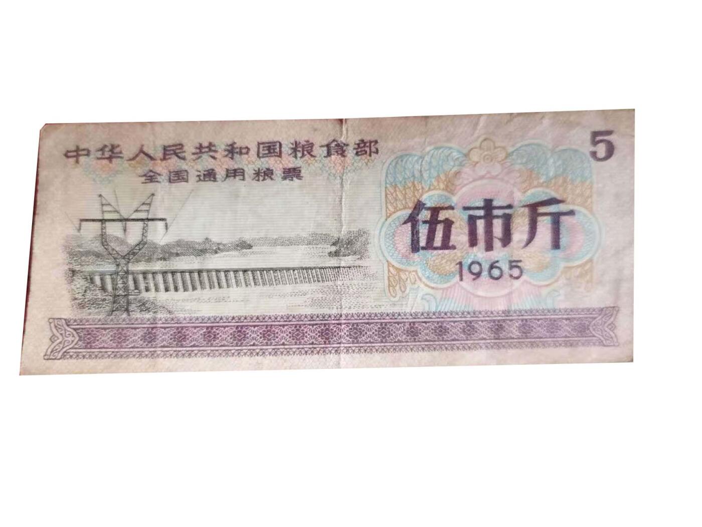 2026春季首场拍卖会 全国通用粮票