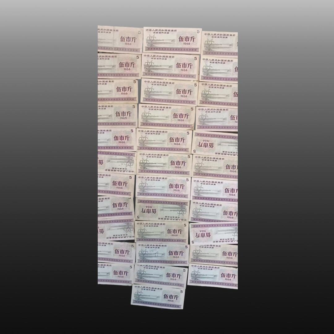 安欣票证书薇专场 粮票300张