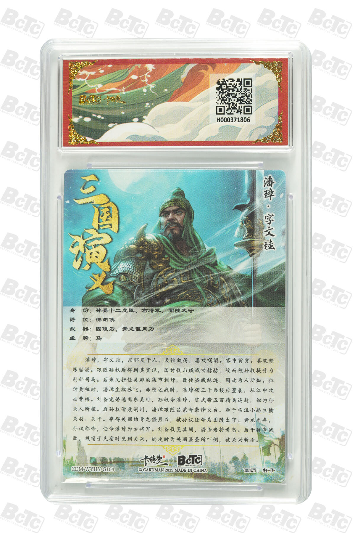 阳大大卡牌拍卖第92期（持续收拍品，周五晚上九点截拍，进群福利早知道） 【折光粗闪】卡德曼联名限定礼盒 武韵红颜 三国演义 杆子 潘璋 折光粗闪 