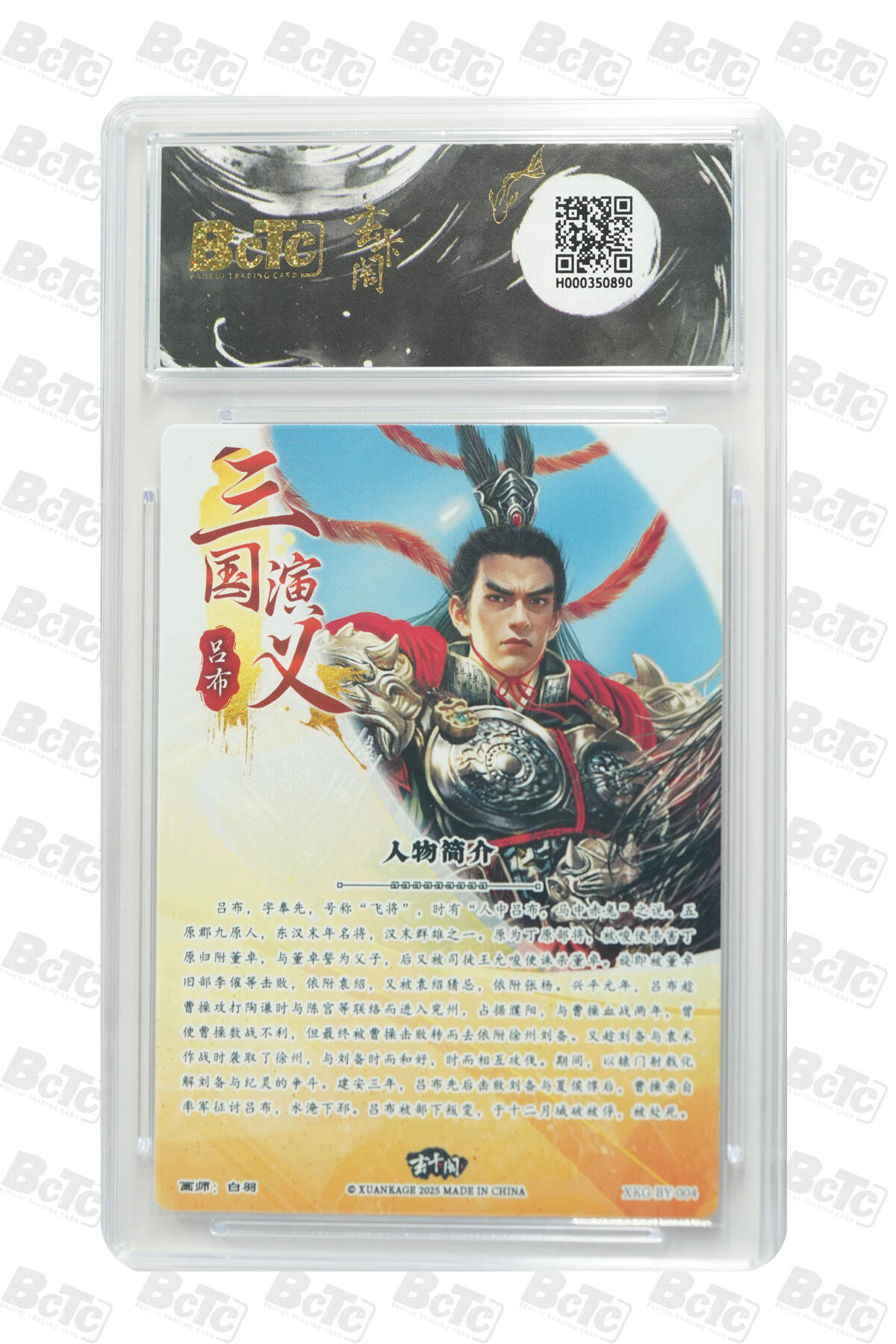 阳大大卡牌拍卖第91期（持续收拍品，周二晚上九点截拍，进群福利早知道） 【爆金】玄卡阁 三国英雄志 白羽 吕布